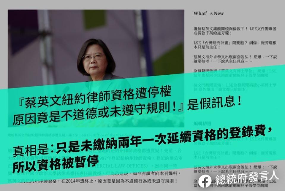 蔡英文總統紐約律師執照因未繳交登錄費用遭停權。（翻攝自臉書「總統發言人」）