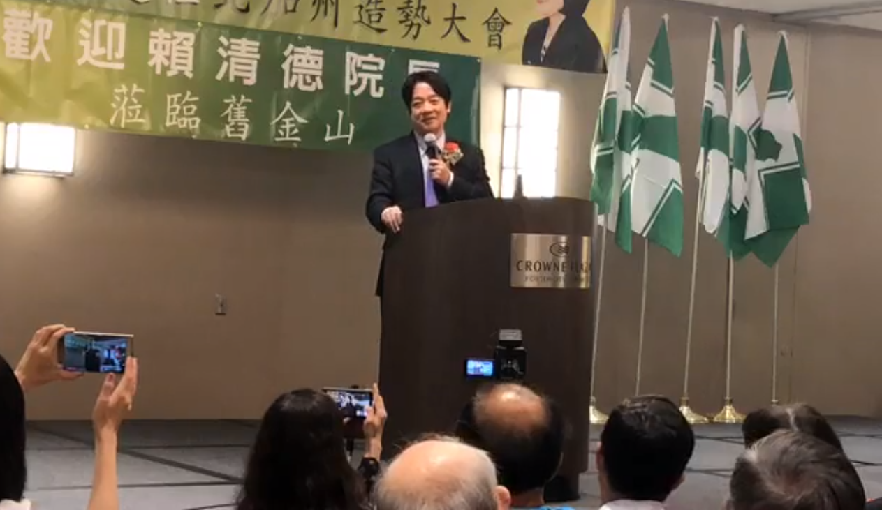 賴清德出席蔡英文海外後援會舉辦的美國北加州造勢大會。（翻攝2020小英發言人臉書）