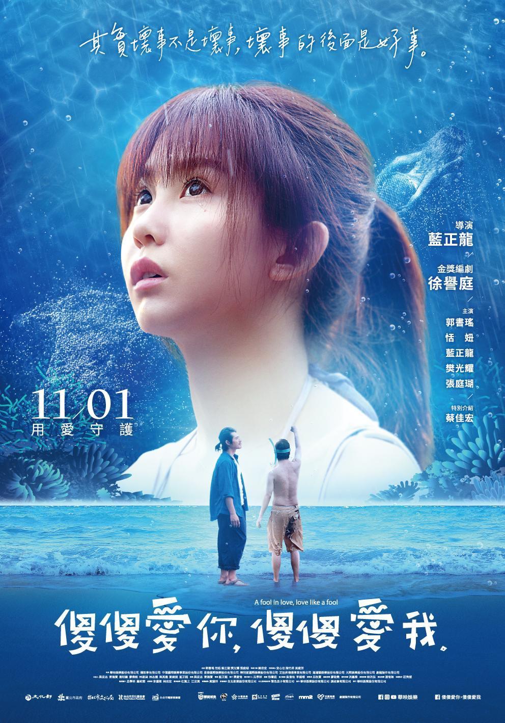 該片海報以海洋為背景，三位主角展現他們對海洋的特殊情感。（華映提供）
