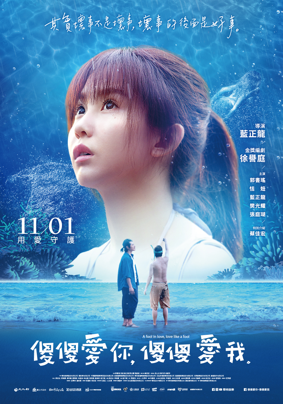 該片海報以海洋為背景，三位主角展現他們對海洋的特殊情感。（華映提供）