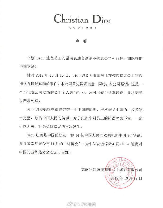Dior公司則在17日凌晨2時15分於微博急發表聲明，強調此為「一個不代表公司立場的員工個人失當行為」（翻攝Dior微博）
