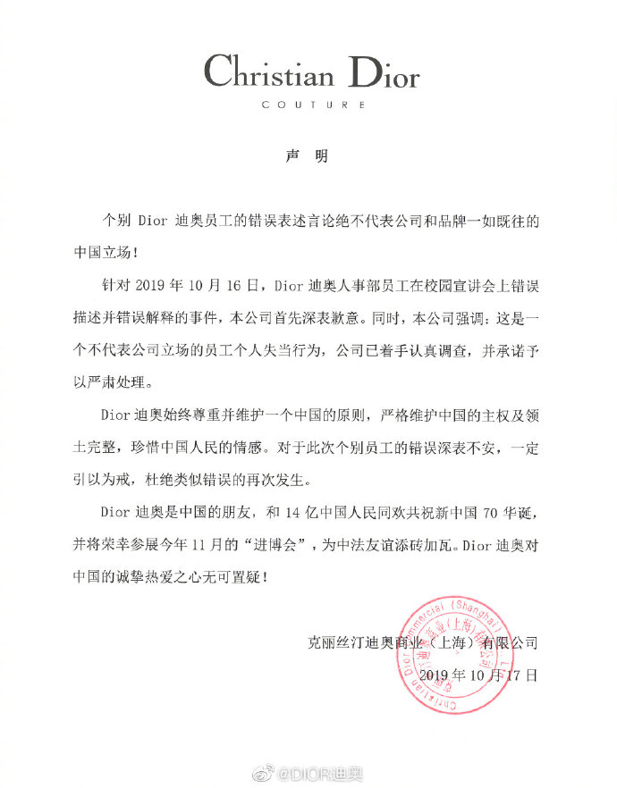 Dior公司則在17日凌晨2時15分於微博急發表聲明，強調此為「一個不代表公司立場的員工個人失當行為」（翻攝Dior微博）
