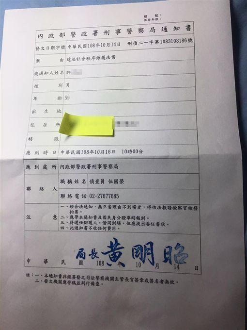 許姓網友涉違反社會秩序維護法，警方依法送達通知書。（翻攝臉書）