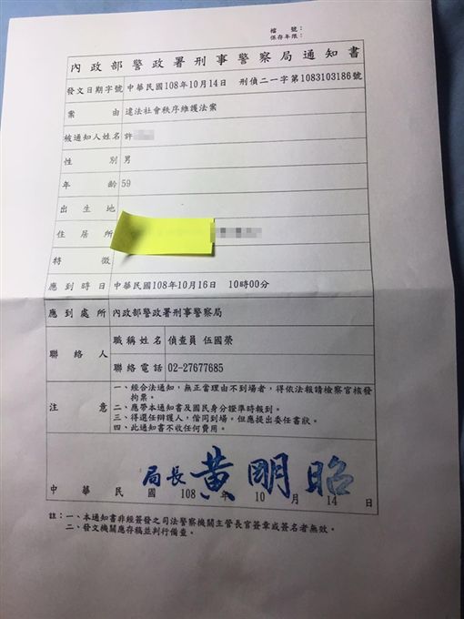 許姓網友涉違反社會秩序維護法，警方依法送達通知書。（翻攝臉書）