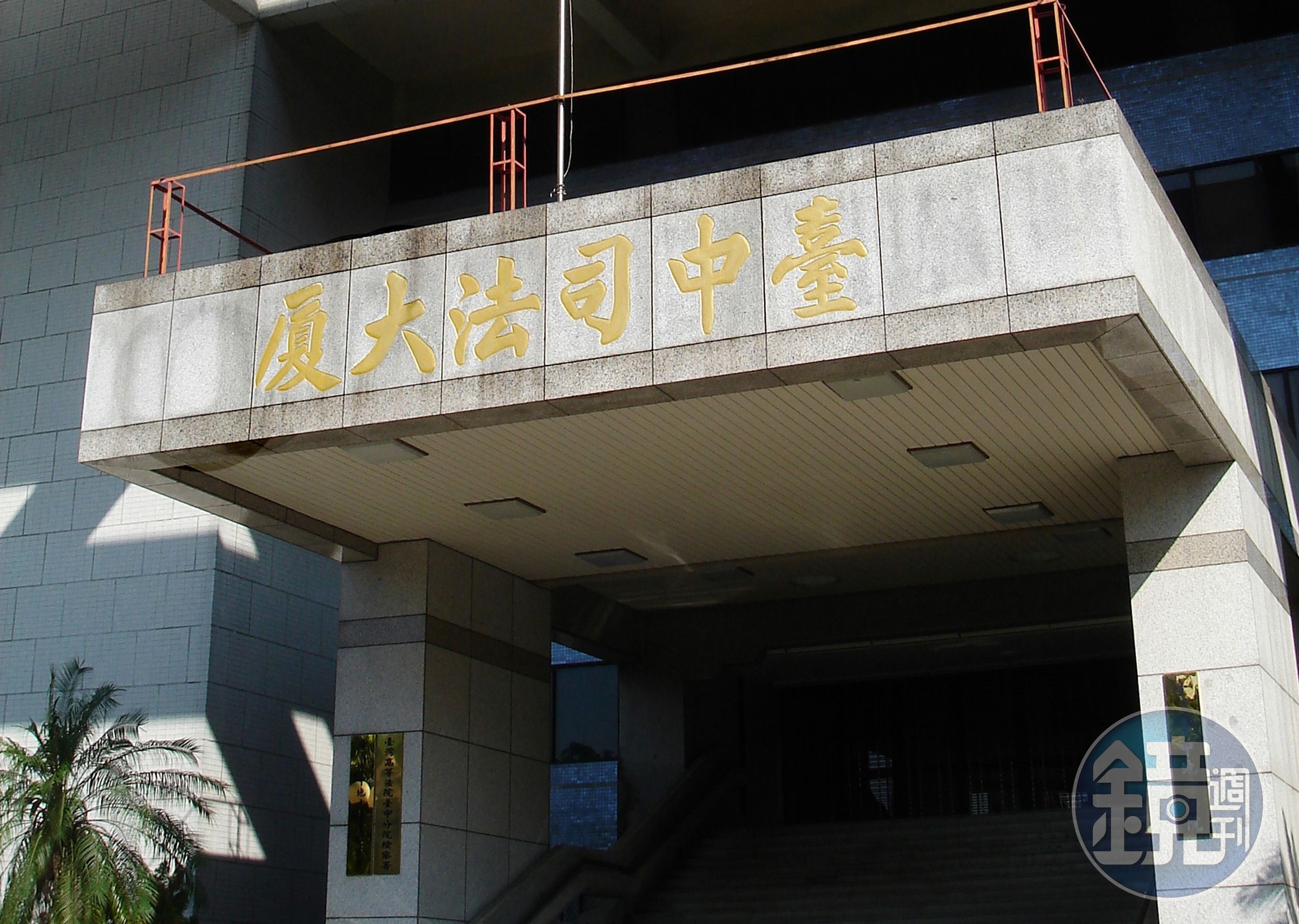 現役軍人張男與未滿14歲少女發生性行為，因與對方和解，台中地院合議庭給予緩刑機會，判處1年10月徒刑，緩刑5年。（翻攝自維基百科）