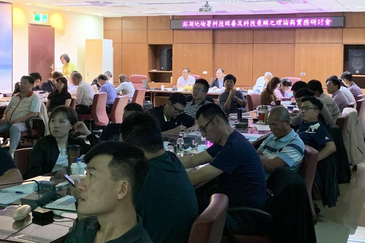 大師級講座分享最新科技辦案技巧,有助於離島澎湖地區的6大司法警察機關案件偵辦能力,研討會反應熱烈。(澎湖地檢署提供)