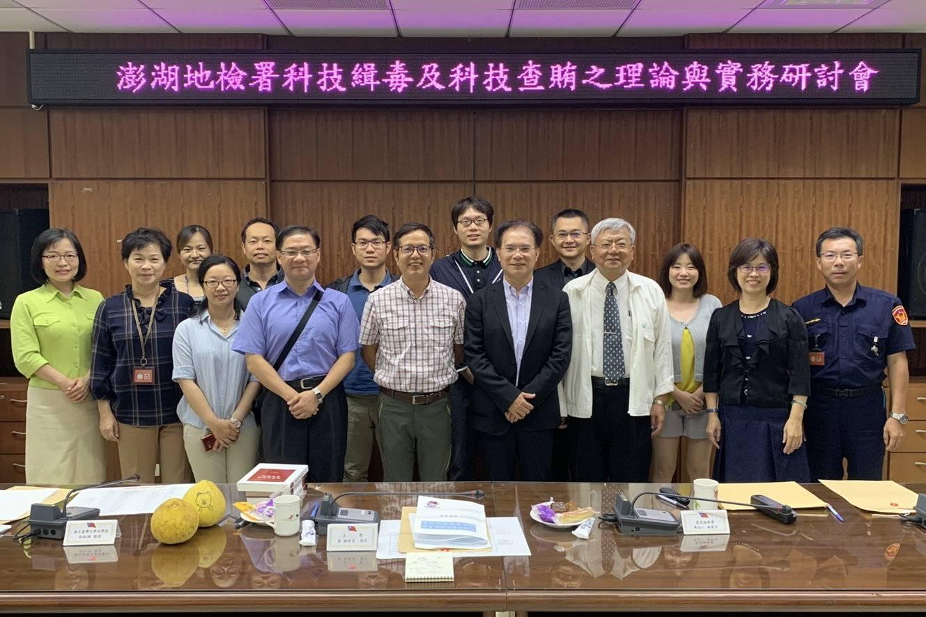 澎湖地檢署連日來舉辦「科技緝毒及科技查賄之理論與實務研討會」,邀請台大法學院教授林鈺雄、最高檢察署調辦事檢察官陳瑞仁、高檢署台中分署檢察官王捷拓及澎湖縣政府警察局望安分局組長劉擇昌等專家分享科技辦案成效。(澎湖地檢署提供)