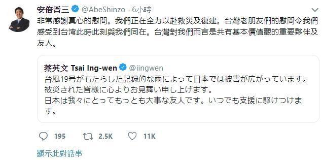 日本首相安倍晉三今於推特發文,感謝台灣真心的慰問。(翻攝自安倍晉三推特)