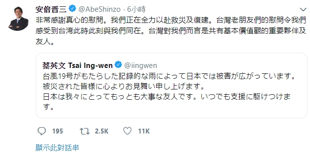 日本首相安倍晉三今於推特發文，感謝台灣真心的慰問。（翻攝自安倍晉三推特）