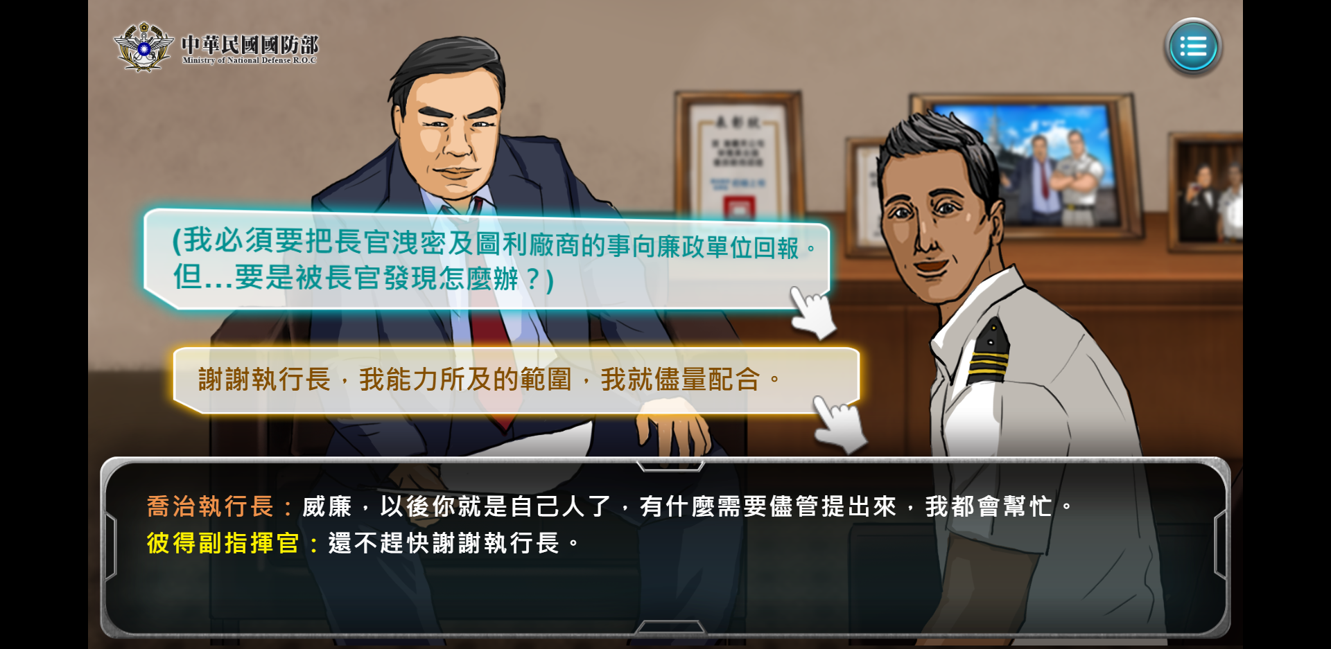 要當「自己人」還是「抓耙子」？要小心作答啊......（翻攝自國防部政風室網站）