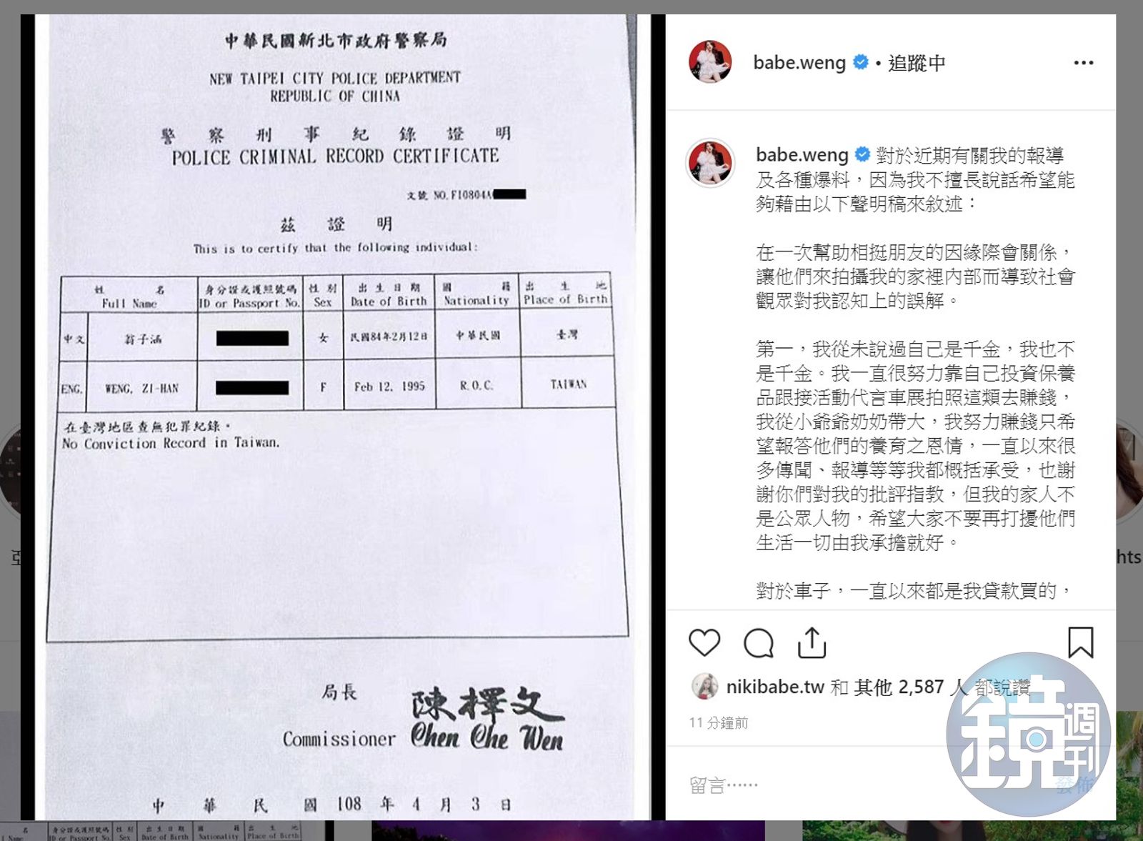 子涵 秀良民證 形象