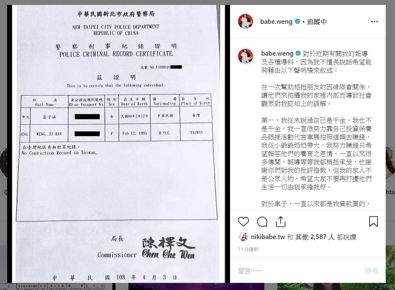 子涵沉默2天後,今晚在社群平台發聲明。(翻攝自翁子涵IG)