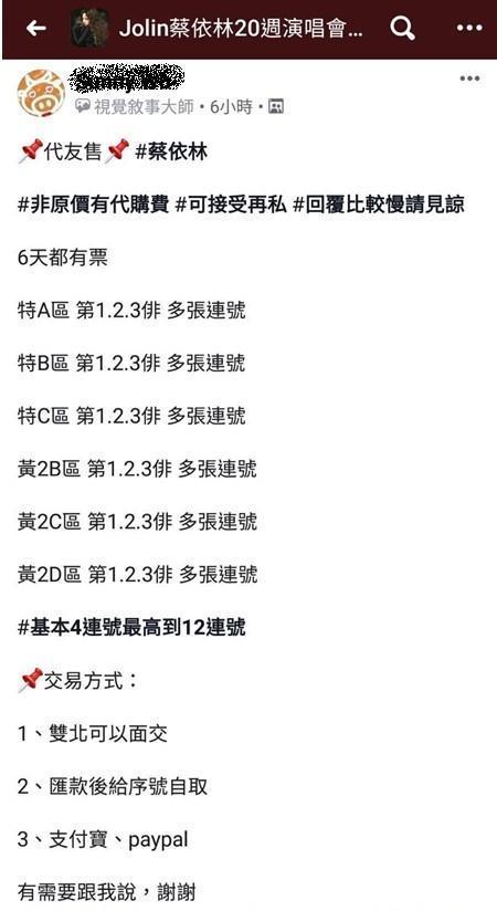 黃牛業者有系統性的搶票,造成粉絲搶不到票的窘境。(翻攝畫面)
