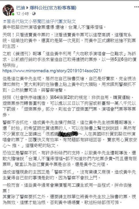 民眾看到黃牛猖獗,向警政署長信箱檢舉,懇求警方重視。(翻攝自檢舉信)