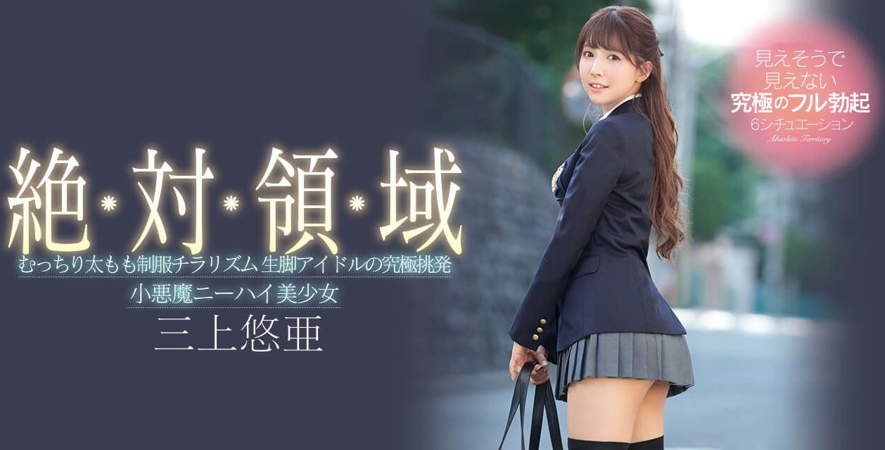 三上悠亞新作品走小惡魔美少女路線。（翻攝自三上悠亞推特）