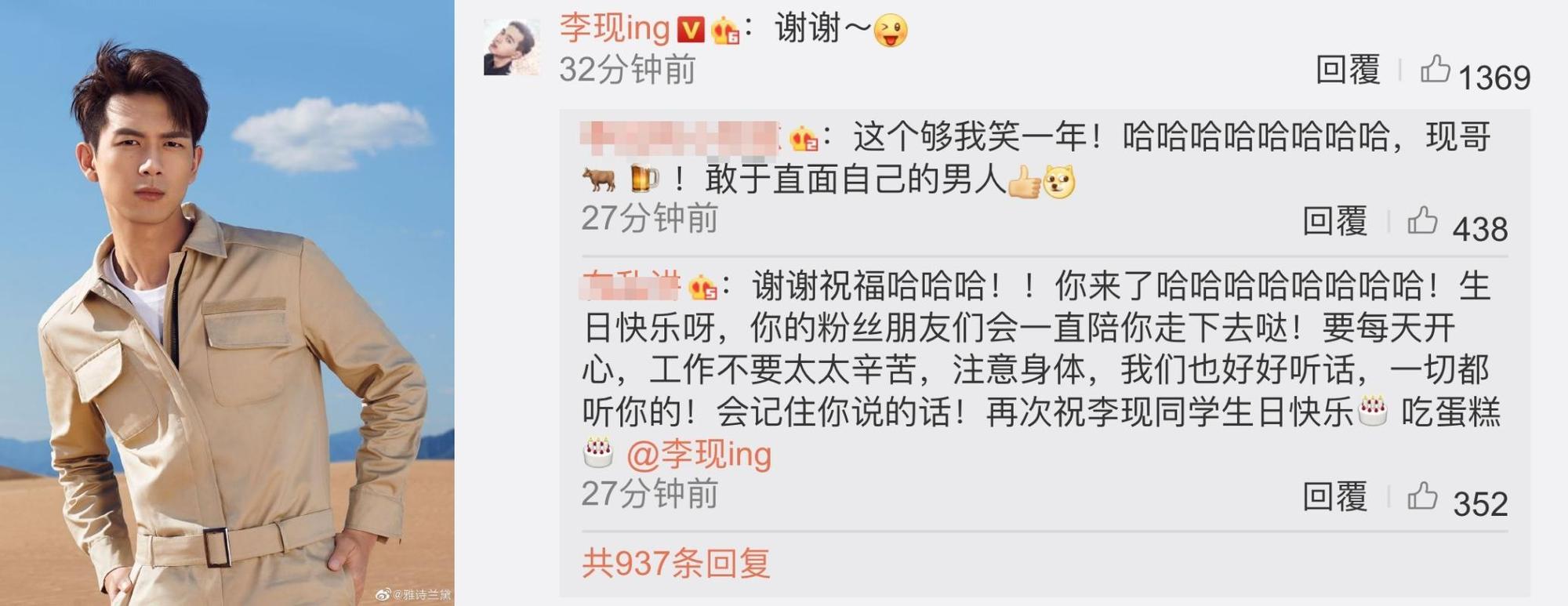 李現大方回覆生日祝福，網友留言超嫉妒。（翻攝自李現微博）