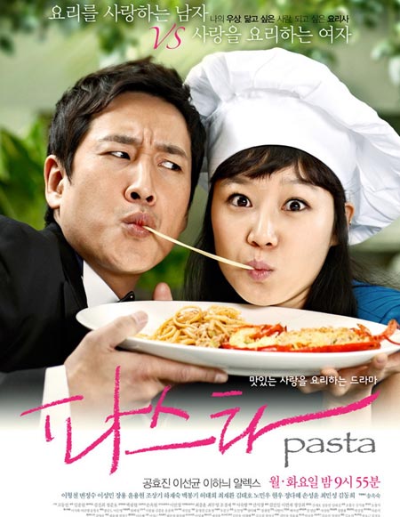 李善均與孔曉振主演的《料理絕配 Pasta》是許多韓劇迷心中的經典作品。（網路圖片）