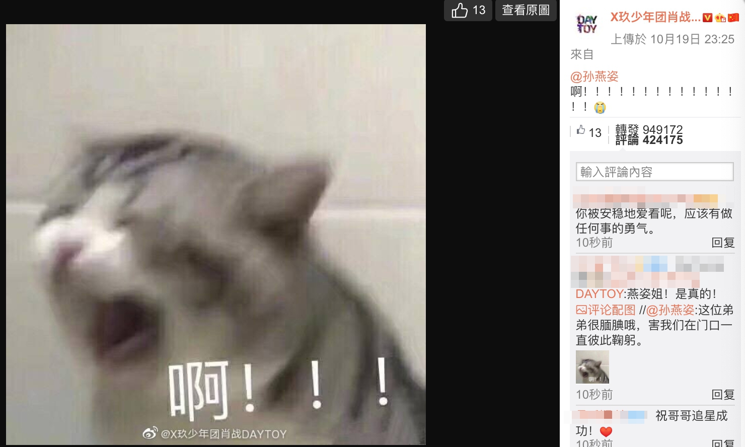 孫燕姿回肖戰微博稱讚他有禮貌，讓他又激動貼圖留言。（翻攝自肖戰微博）