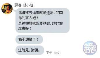 房東要求胡嘉嘉依約繳付租金,胡竟嗆聲法院見。(讀者提供)