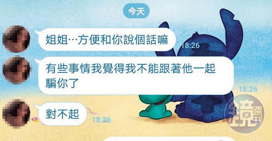 胡嘉嘉女兒得知被告後,傳訊息向房東致歉。(讀者提供)