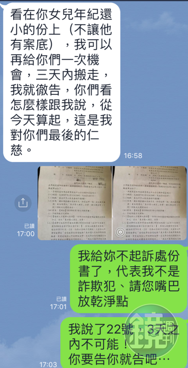 胡嘉嘉向本刊表示,房東在對話中用提告來恐嚇她跟女兒。(胡嘉嘉提供)