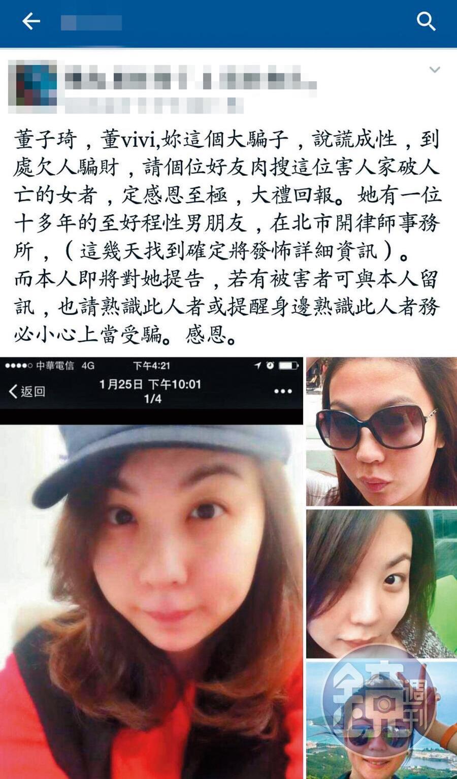 徐乃麟的密友董Vivi(應為董子綺)常捲入借錢、詐財等風波,被友人po痛批「說謊成性」。(讀者提供)