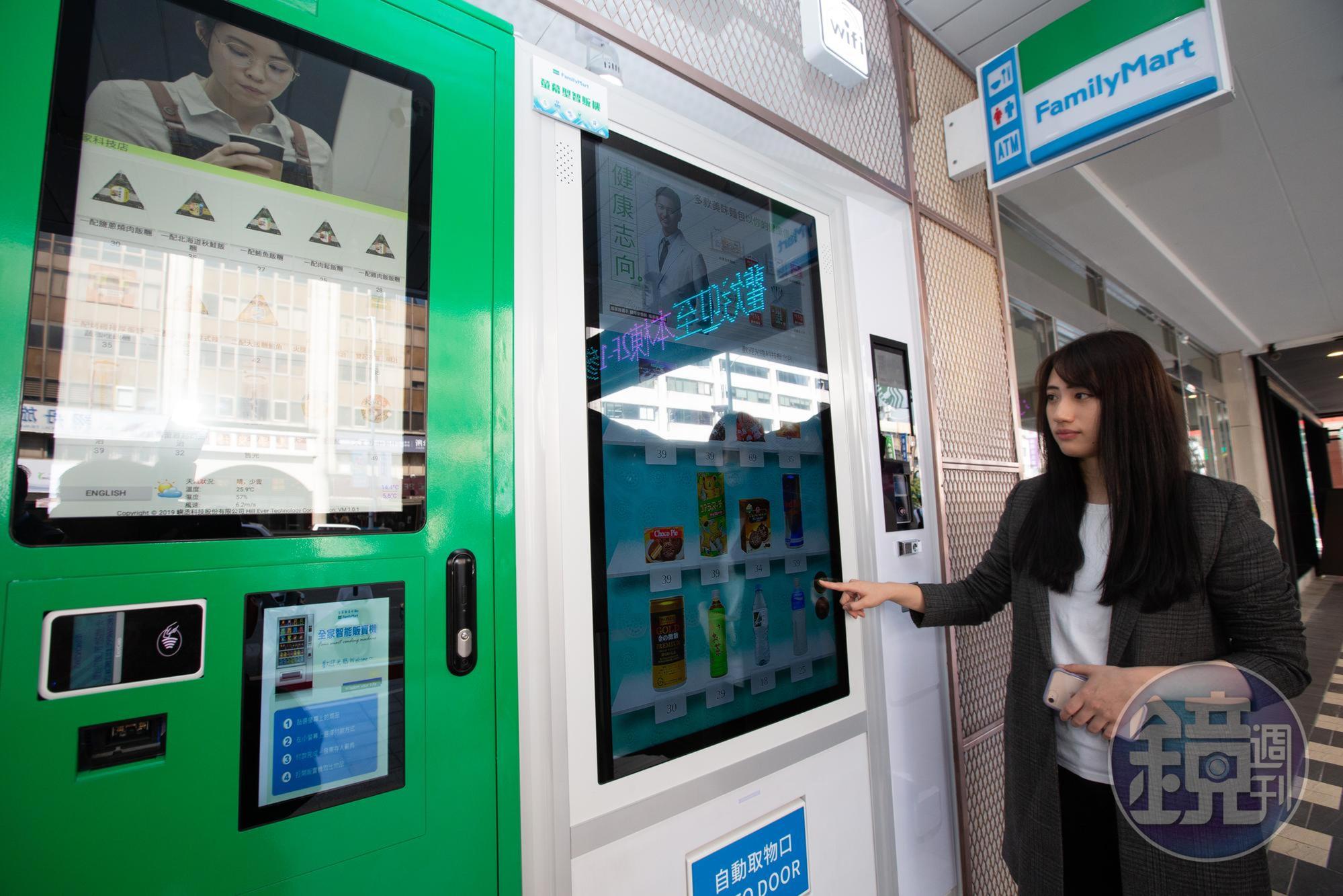 全家在小巨蛋旁開科技概念2店,內有多種獨家科技幫忙解決店員勞務。(圖為智能販賣機)