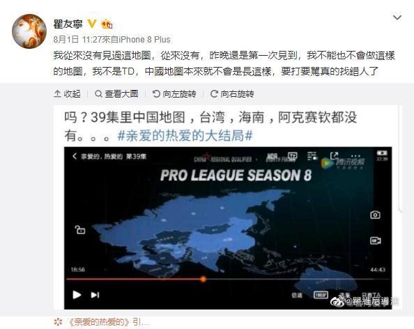 參與製作的台灣導演瞿友寧則表示沒有見過這地圖。（翻攝瞿友寧微博）