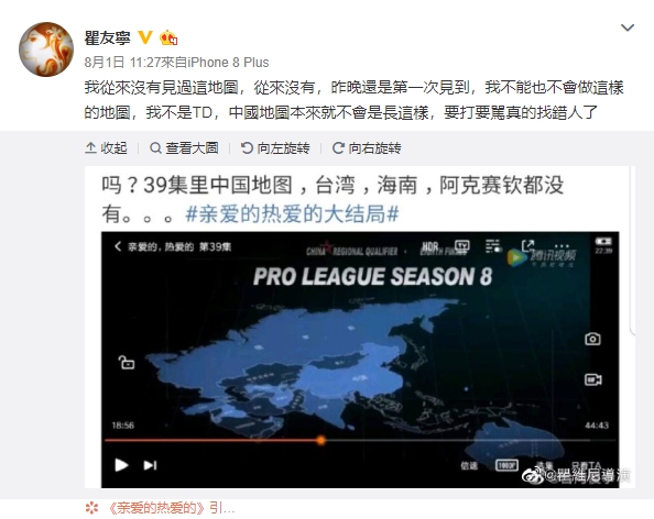 參與製作的台灣導演瞿友寧則表示沒有見過這地圖。（翻攝瞿友寧微博）