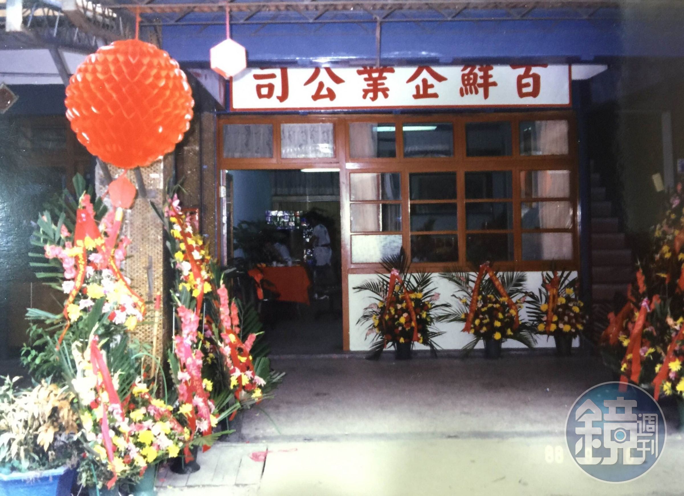 1988年，在調味料公司擔任業務員的林錦鴻，和妻子廖采真白手起家創立百鮮。（林裕閔提供）