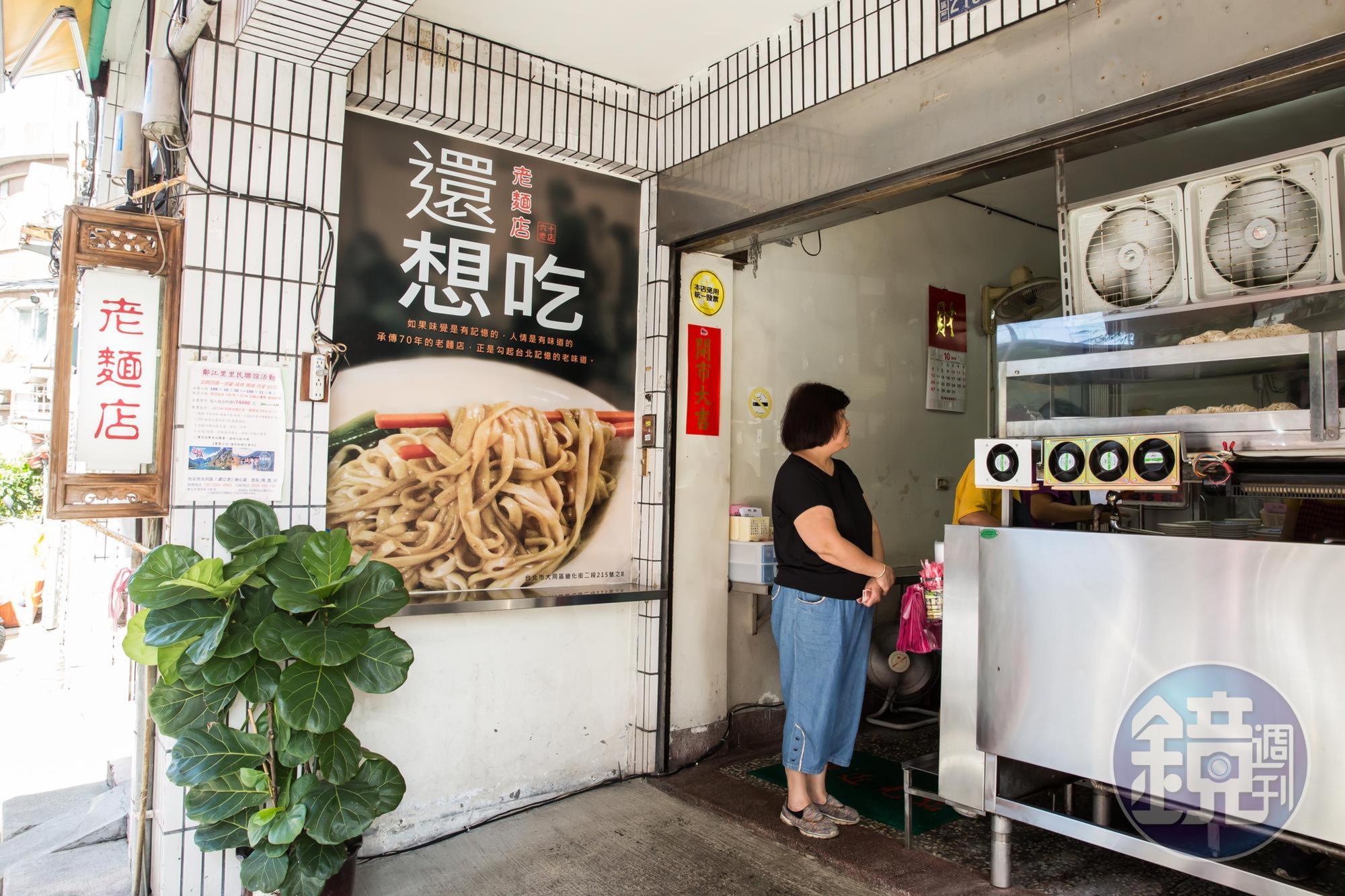 老麵店外沒有明顯的霓虹看板，只有一塊小小的、不起眼的白底招牌，以紅字寫上「老麵店」三個字。