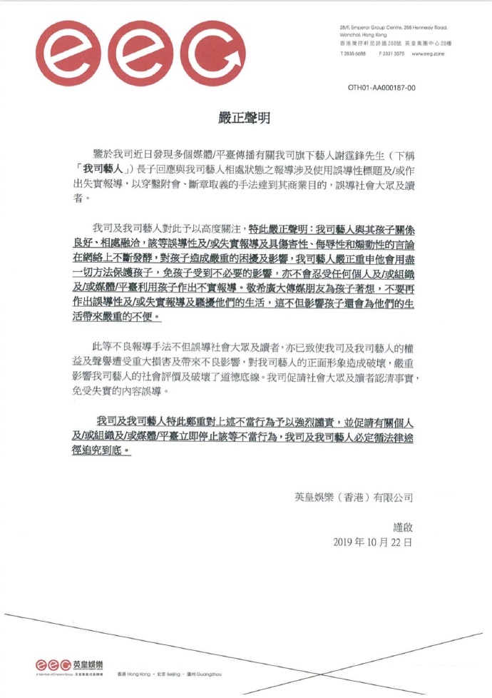 謝霆鋒昨天發出聲明駁斥親子關係不良。(翻攝鋒味微博)