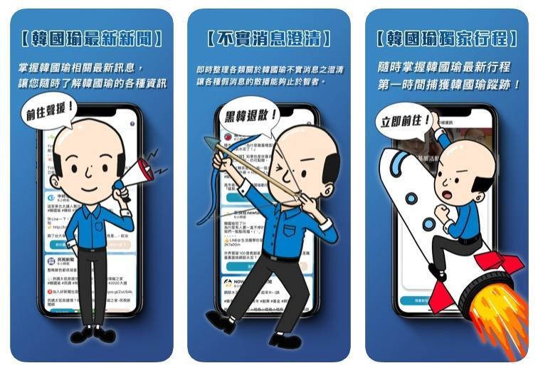 下載「一支穿雲箭」App,可以追蹤韓國瑜最新行程。(翻攝自一支穿雲箭App)