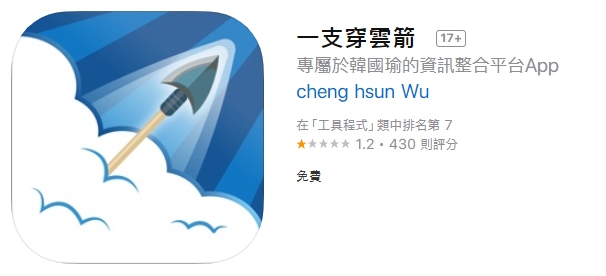 一款專門替韓粉打造的App「一支穿雲箭」在iOS、Android都可下載。（翻攝自一支穿雲箭App）