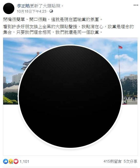 李正皓得知被開鍘後,臉書換上全黑的大頭照。(翻攝自李正皓臉書)