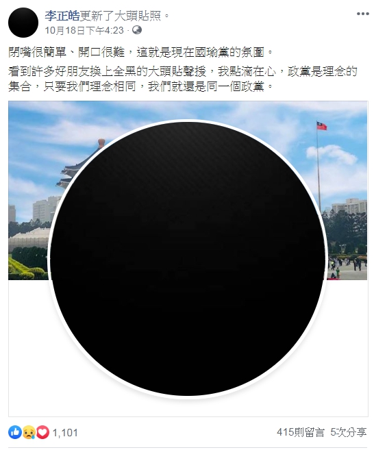 李正皓得知被開鍘後，臉書換上全黑的大頭照。（翻攝自李正皓臉書）