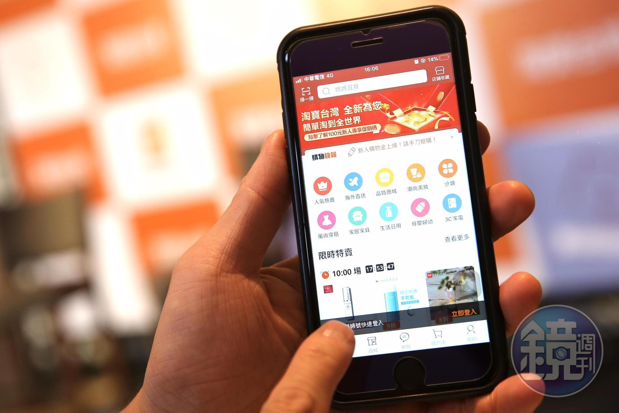 「淘寶台灣」新APP操作介面大幅改善、更好上手。