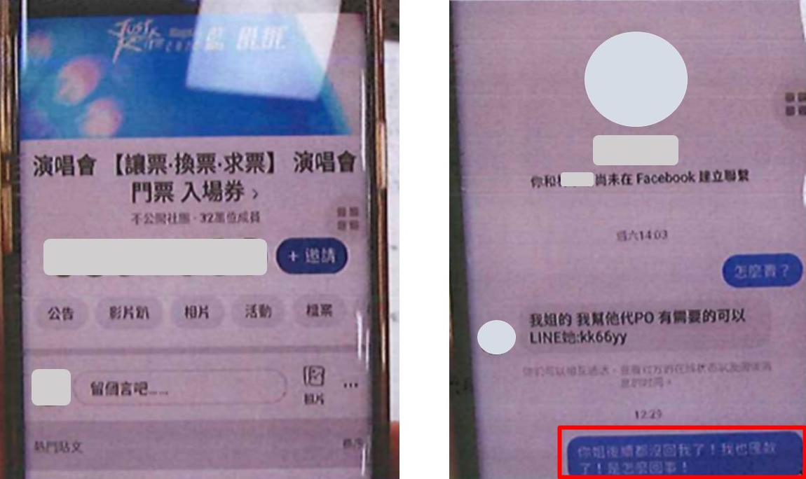 有不肖業者看中演唱會商機，在臉書上刊登賣票訊息，其實是詐騙。（刑事局提供）