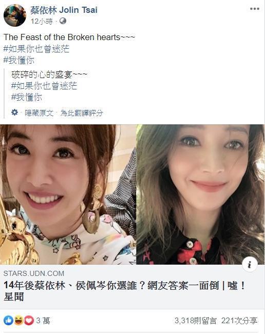 蔡依林本人在臉書轉發自己被拿來跟侯佩岑做比較的新聞,正面回應獲得好評。(翻攝自蔡依林臉書)