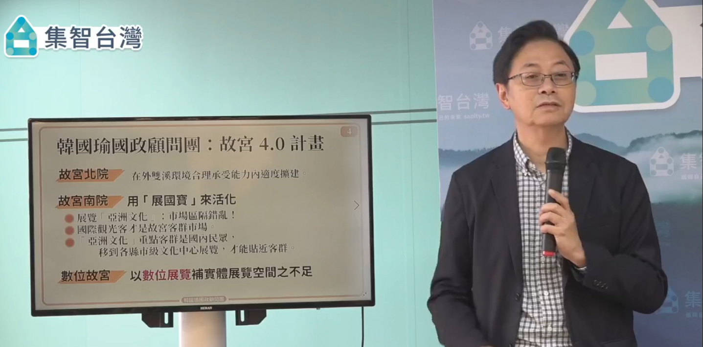 國政顧問團總召張善政解釋「故宮4.0計畫」。（翻攝自張善政臉書）