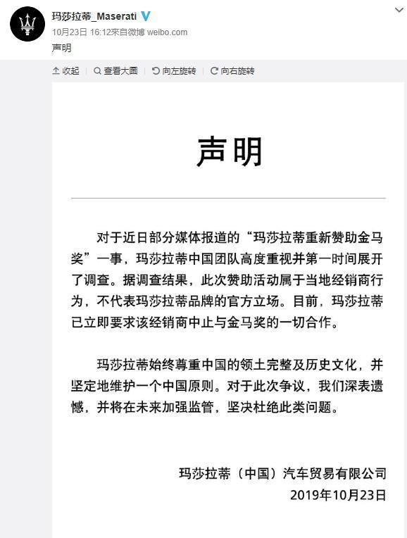 瑪莎拉蒂於官方微博上發表聲明,強調維護一個中國原則。(翻攝瑪莎拉蒂微博)