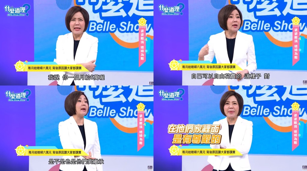 于美人解釋這位婆婆給兩位媳婦各6萬元零用錢，是要讓她們在家裡有尊嚴。（翻攝自YouTube／東風衛視）