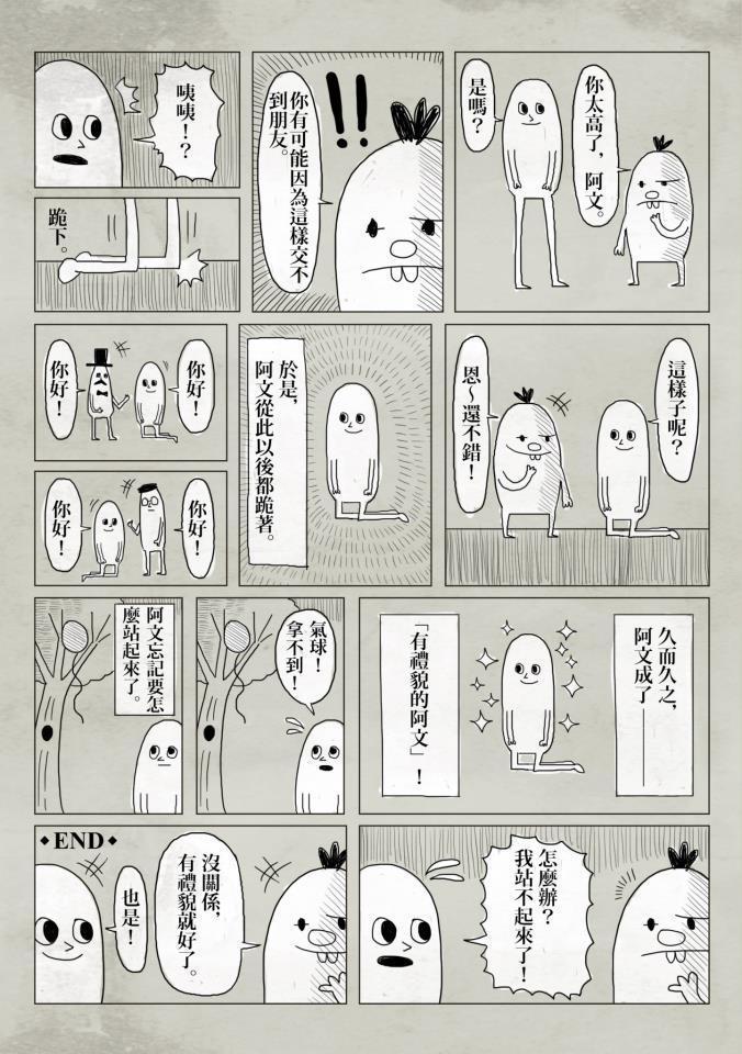 《哀傷浮游》以一頁漫畫為一個段落,道出無數個讓讀者對號入座的故事。(翻攝黃色書刊粉專)