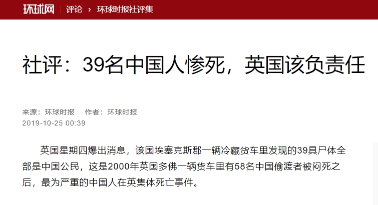 中國官媒《環球網》發布社論，痛批英國該為39名中國人慘死負責。（翻攝自環球網）