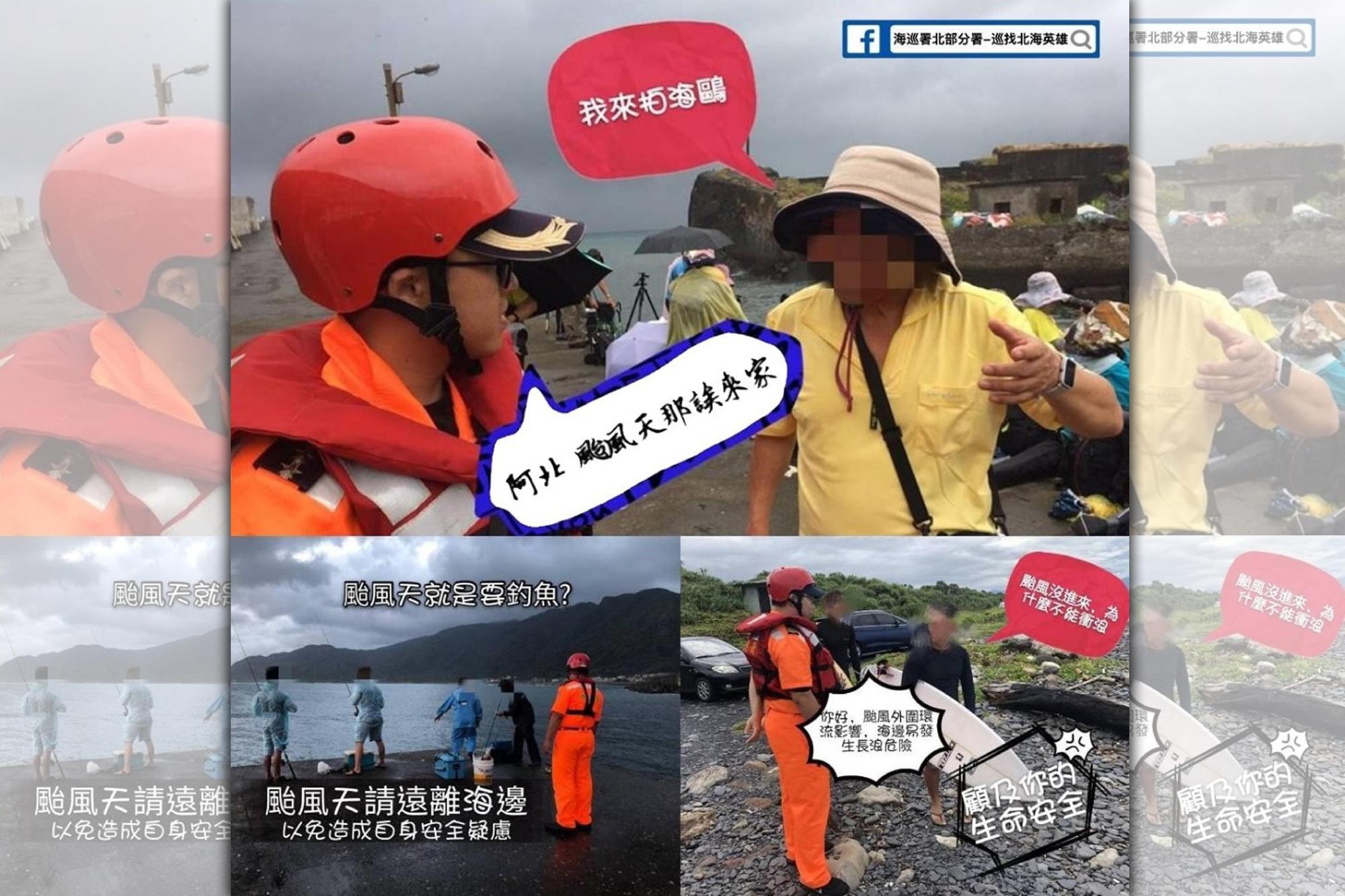 每當颱風來襲時,海巡署岸巡隊就會動員到各海岸線,勸導逗留遊客離去。(翻攝自海巡署北部分署-巡找北海英雄臉書)