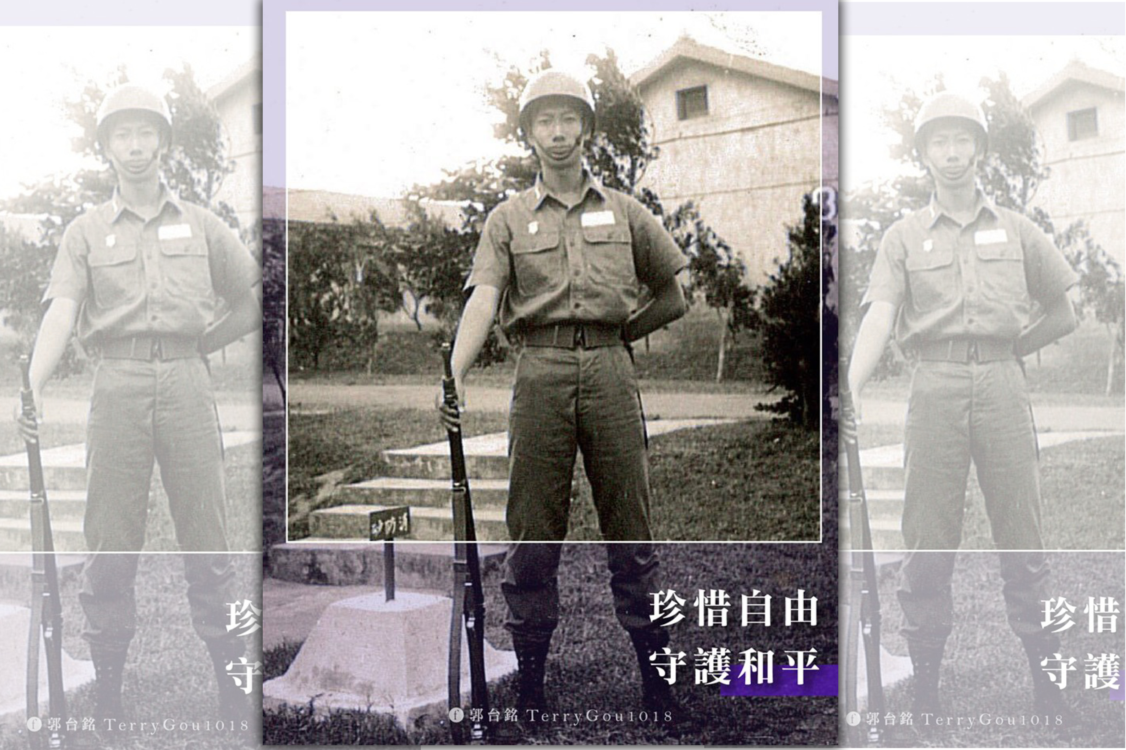 鴻海創辦人郭台銘在臉書上貼出當兵時期照片，回顧臺灣光復節。（翻攝郭台銘粉專）