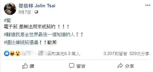 蔡依林先前在臉書發文，表示電子菸無助於戒菸，獲得眾多粉絲的分享。（翻攝自蔡依林臉書）