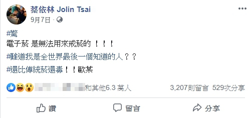 蔡依林先前在臉書發文，表示電子菸無助於戒菸，獲得眾多粉絲的分享。（翻攝自蔡依林臉書）