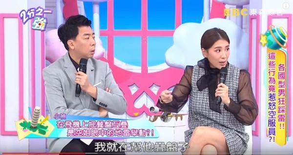 小禎在《2分之一強》節目分享她幫忙收餐盤，卻被空姐要求把餐盤分開。（翻攝自YouTube／2分之一強）