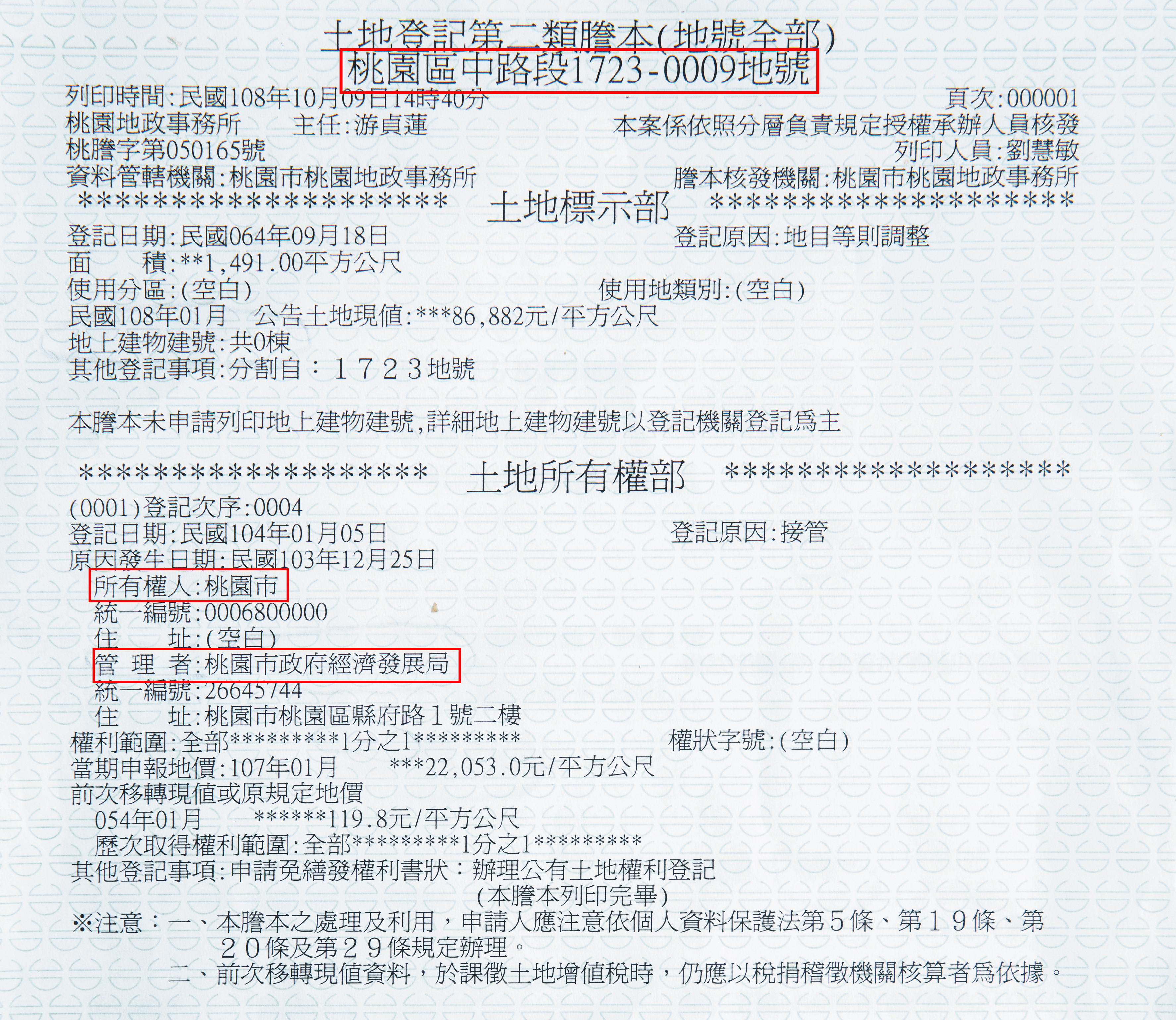 攤商出示地籍謄本，證明攤位土地是桃園市政府所有，黑幫無權收租。